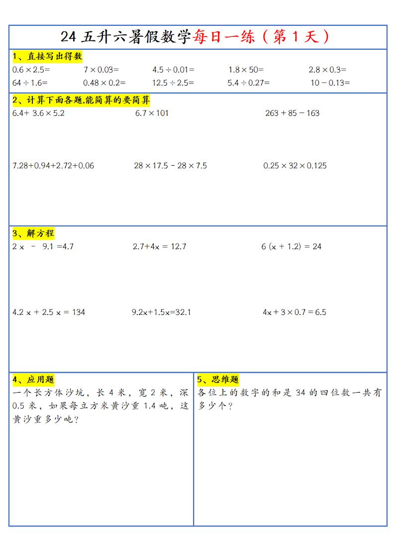 【新版】五升六暑假作业五下数学每日一练-30天-ABC库