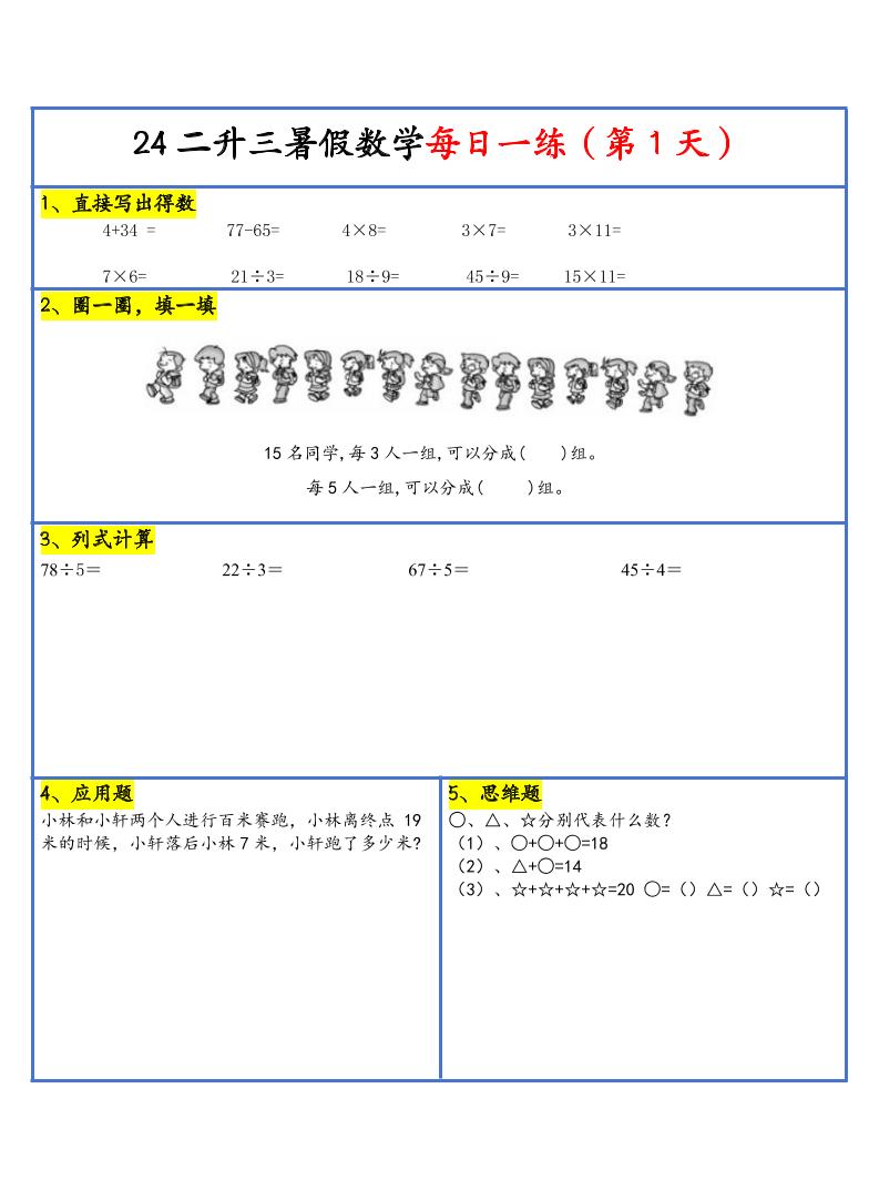 【新版】二升三暑假作业二下数学每日一练-30天-吾爱自习网