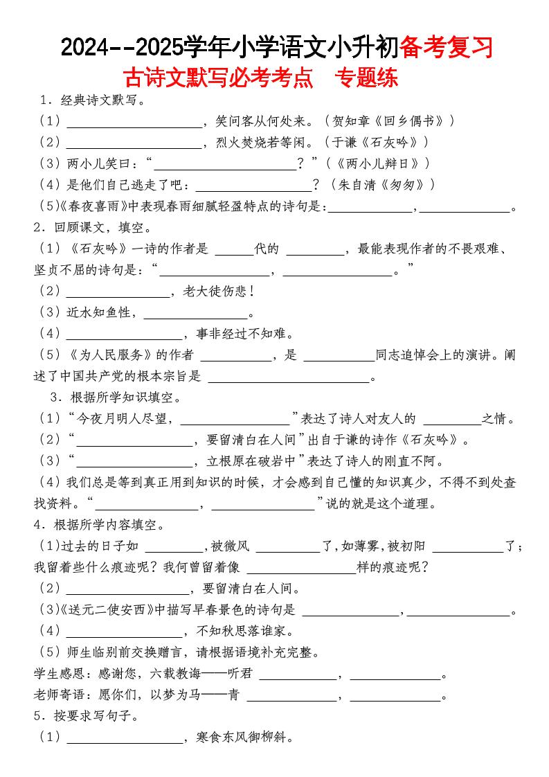 《小升初语文备考复习古诗文默写必考考点》-吾爱自习网