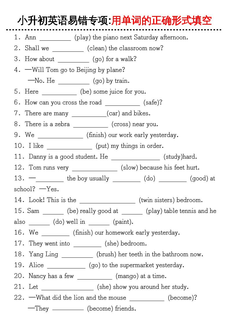 《小升初英语易错专项特训：用单词的正确形式填空》-吾爱自习网