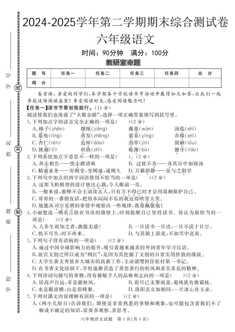 《小升初语文模拟试卷》共七套_-吾爱自习网