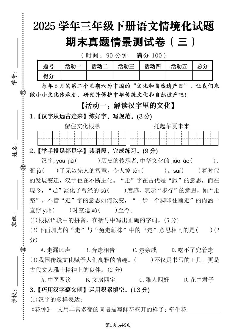 25学年三下语文期末真题情景卷三（含答案9页）-吾爱自习网