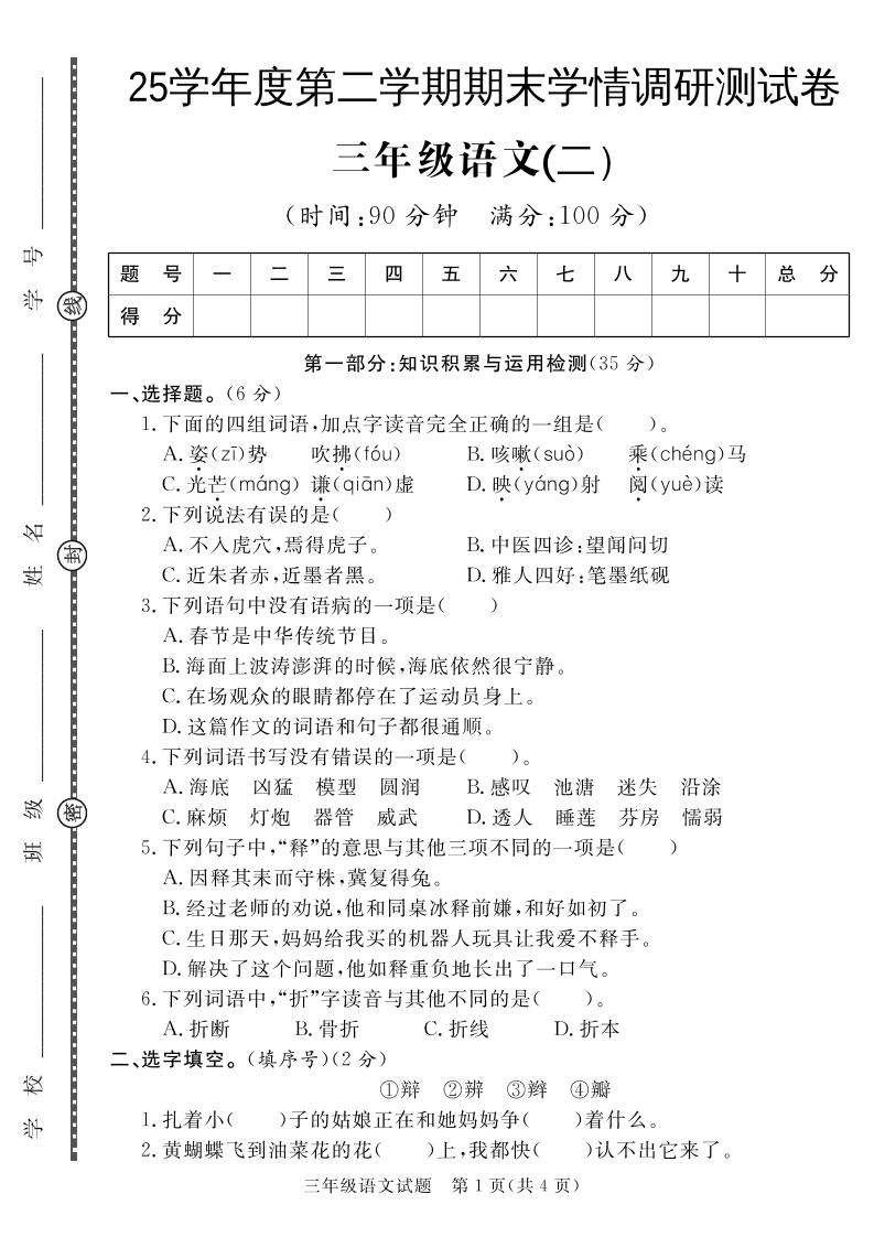 三下语文期末学情调研测试卷2-吾爱自习网