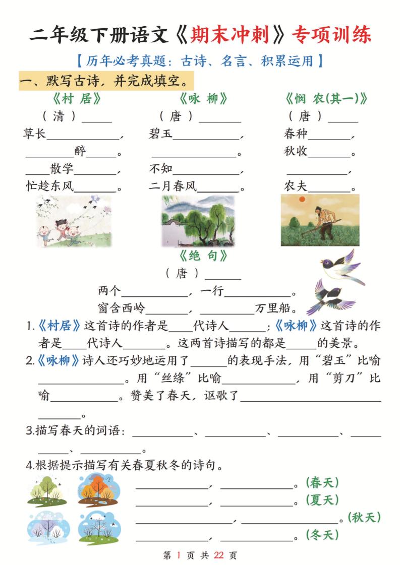 二下语文期末冲刺专项训练(古诗名言积累运用)含答案22页-吾爱自习网