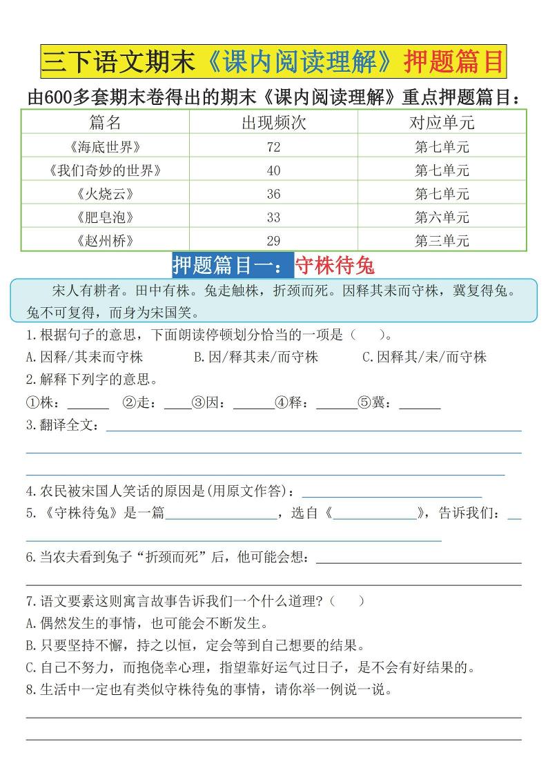三下语文期末《课内阅读理解》押题篇目（空白+答案）-吾爱自习网