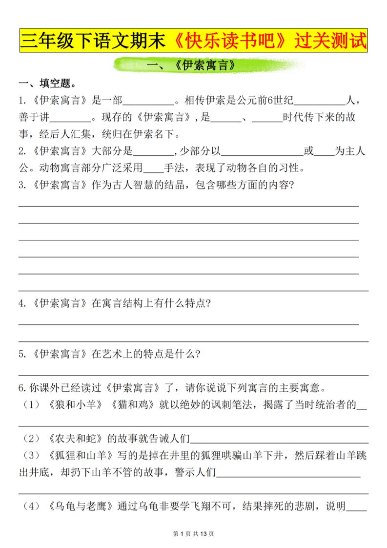 三下语文期末过关测试（含答案26页）-吾爱自习网