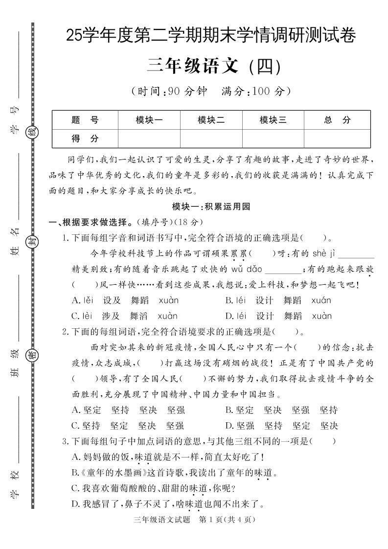 三下语文期末学情调研测试卷4-吾爱自习网
