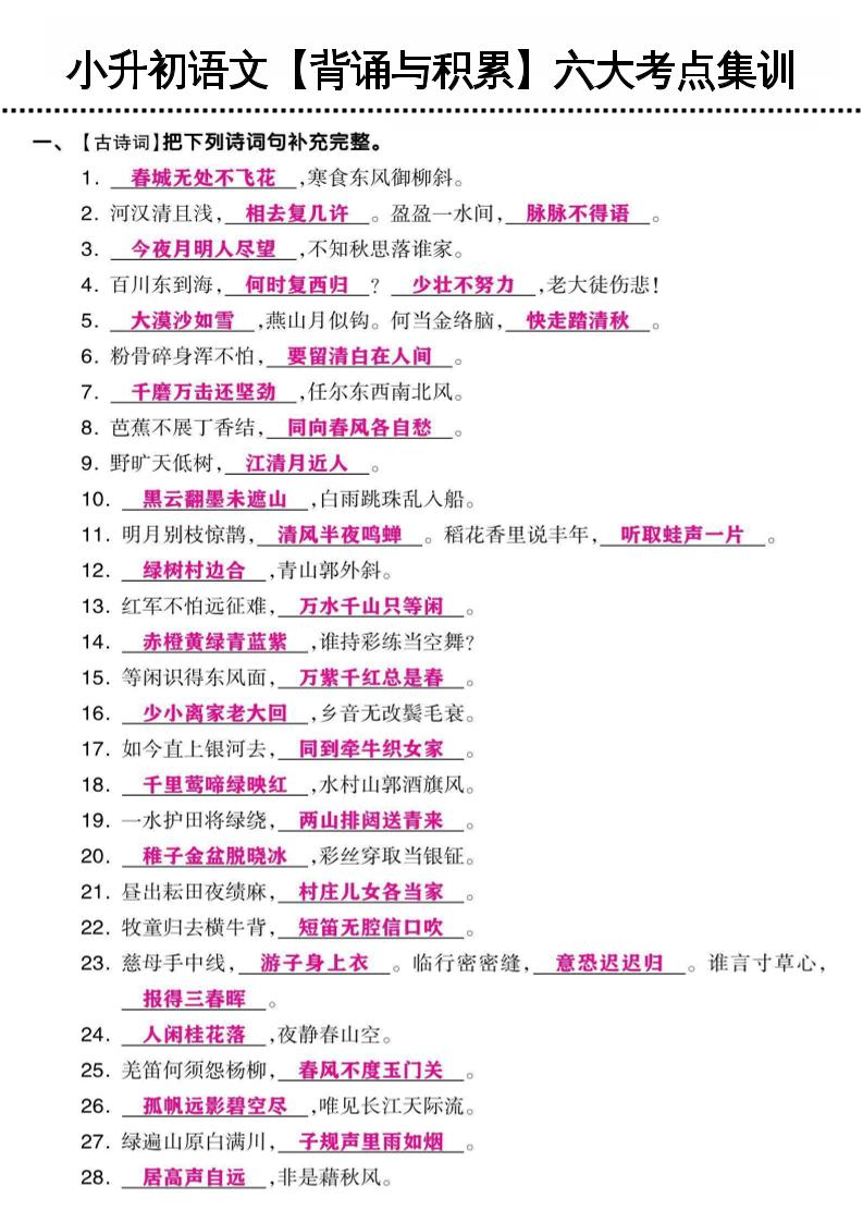 《小升初语文【背诵与积累】六大考点集训》-吾爱自习网