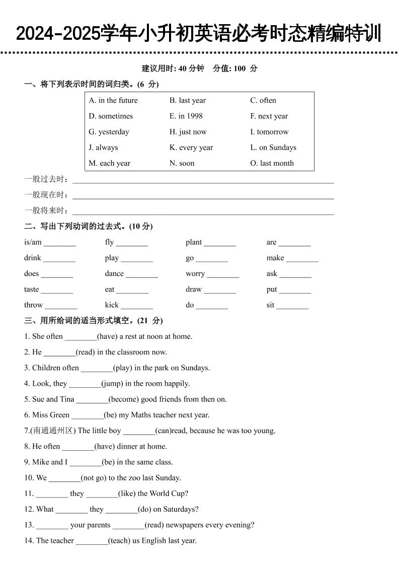 小升初英语【必考时态精编特训】-吾爱自习网