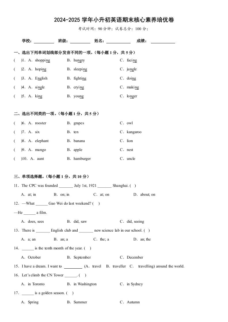 小升初人教精通版英语【期末核心素养培优卷】-吾爱自习网