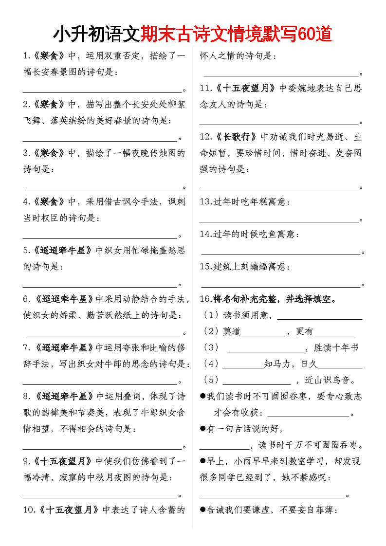 【期末古诗情境默写】六下语文-吾爱自习网