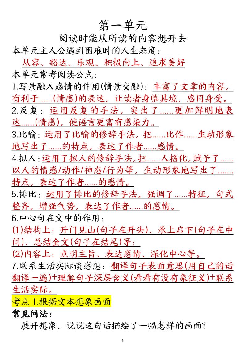 六年级阅读理解与答题模板六上语文-吾爱自习网