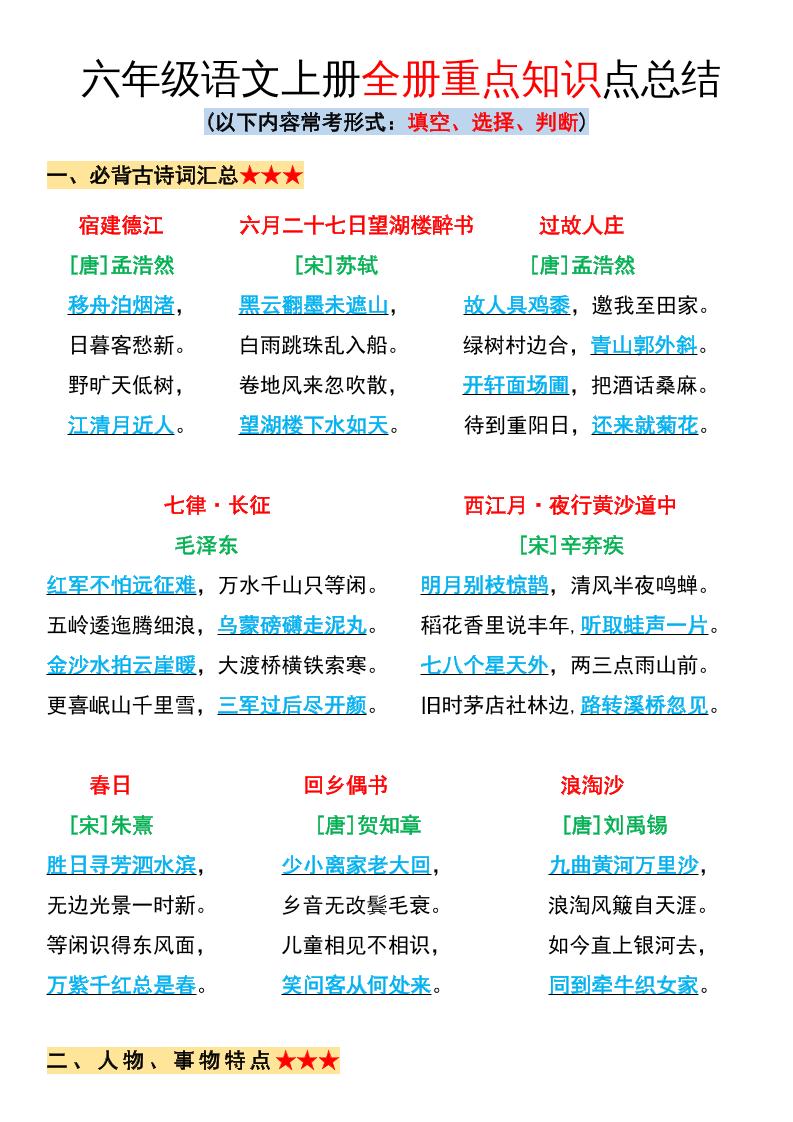 六年级语文上册全册重点知识点总结-吾爱自习网