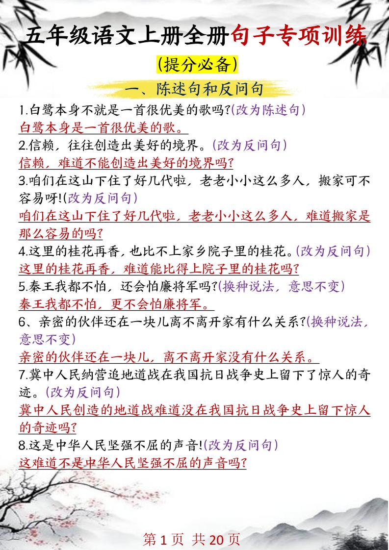 五年级语文上册全册句子专项训练-吾爱自习网
