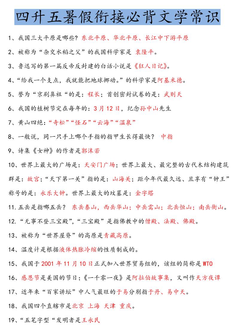【四升五语文暑假】必背文学常识四下语文-吾爱自习网
