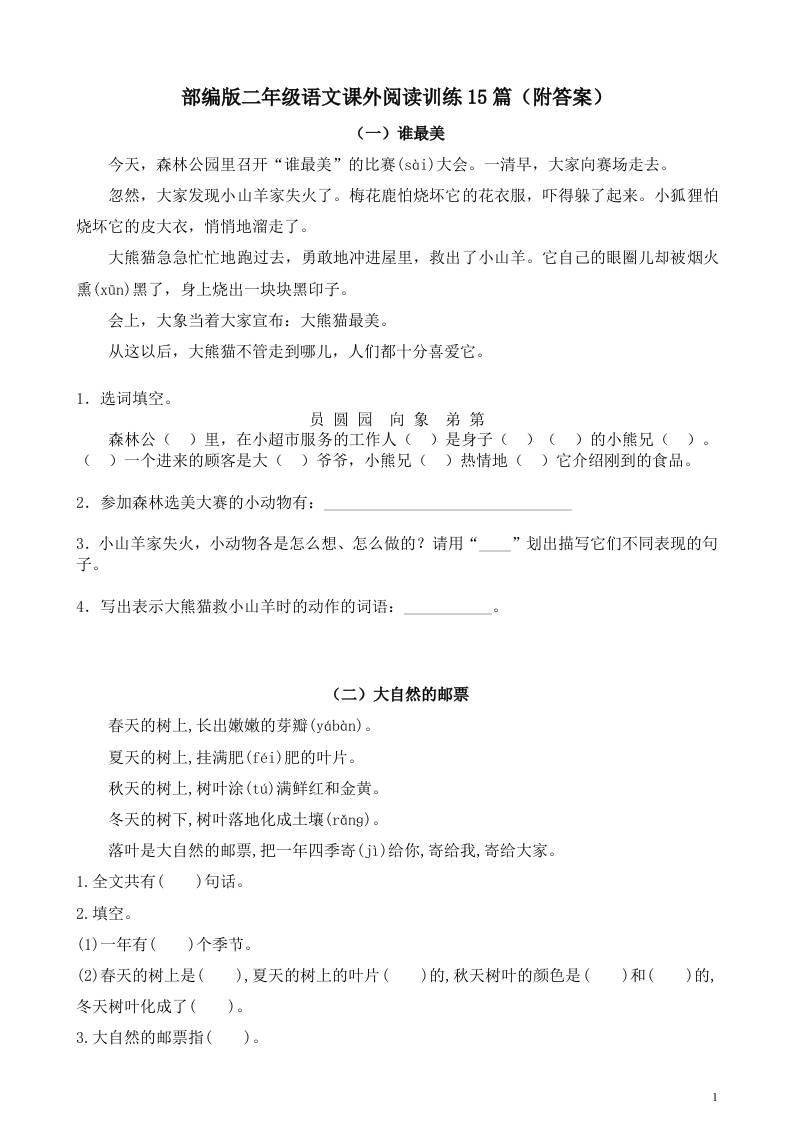 二年级上册语文暑假作业：课外阅读训练15篇-吾爱自习网