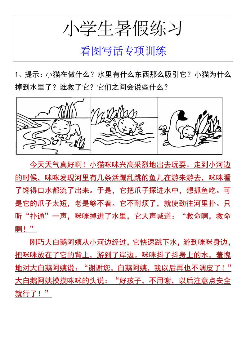 小学生暑假练习看图写话专项训练-小升初语文-shxbox省心宝盒