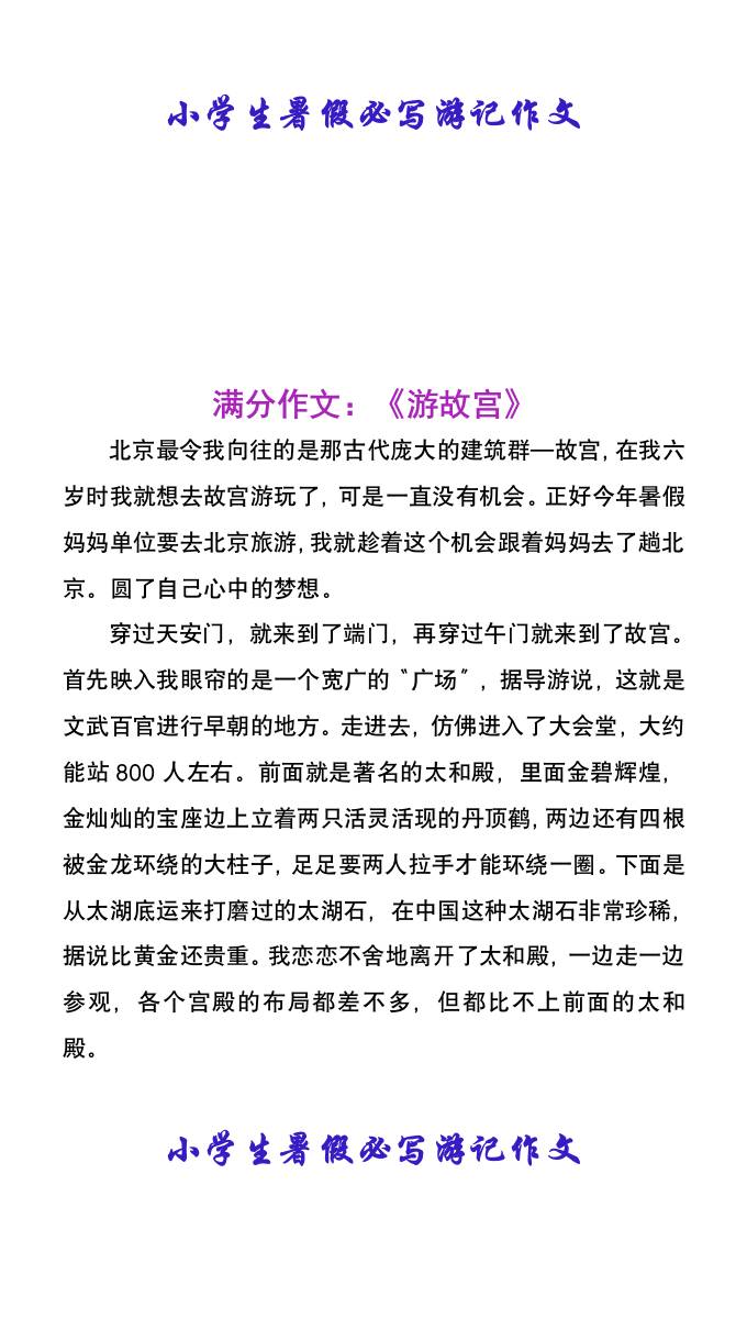 小学生暑假必写游记作文-小升初语文-吾爱自习网
