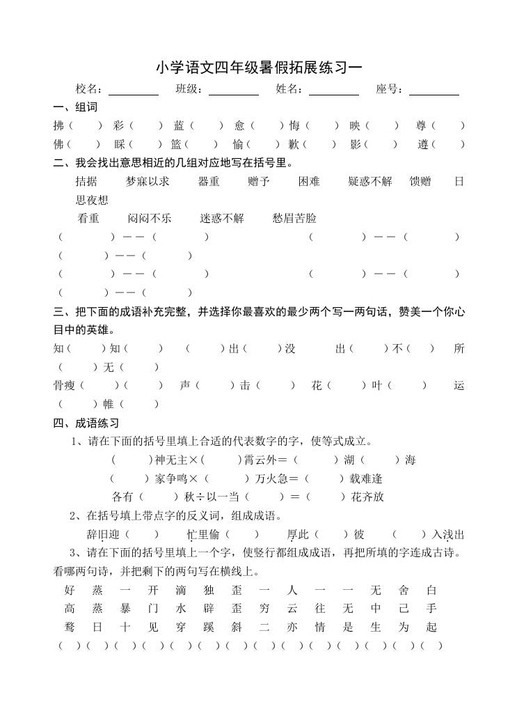 小学语文四年级暑假拓展练习2-小升初语文-教辅资料