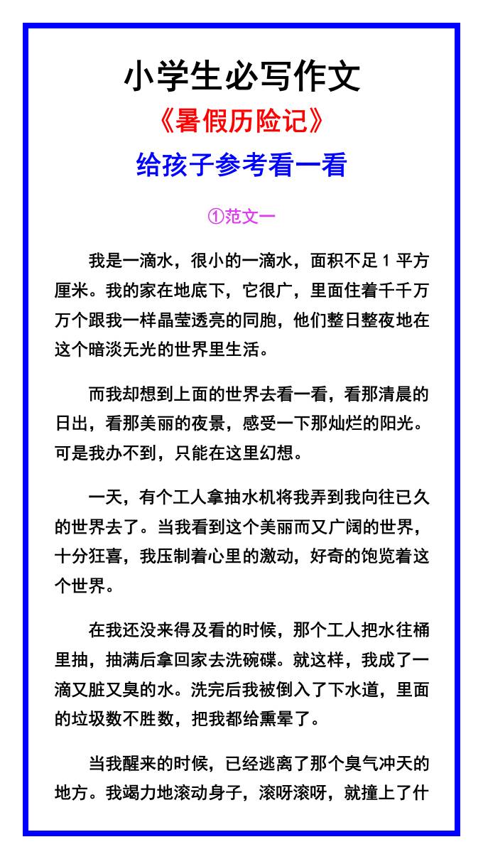 小学生必写作文《暑假历险记》范文素材-小升初语文-吾爱自习网