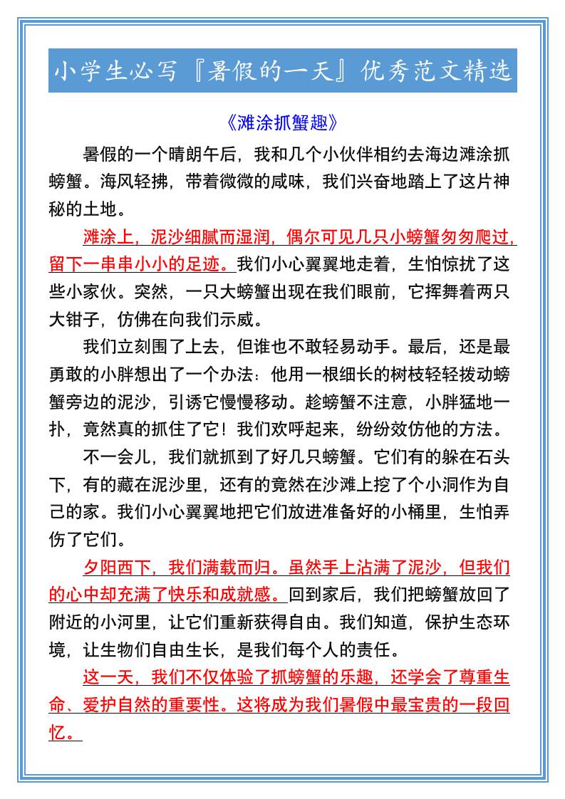 小学生必写『暑假的一天』优秀范文精选-小升初语文-吾爱自习网