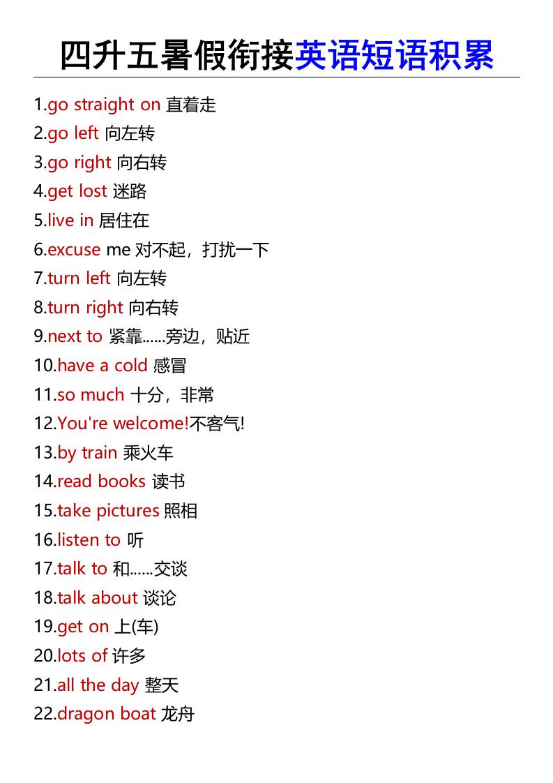 四升五暑假衔接英语短语积累-五上英语-吾爱自习网