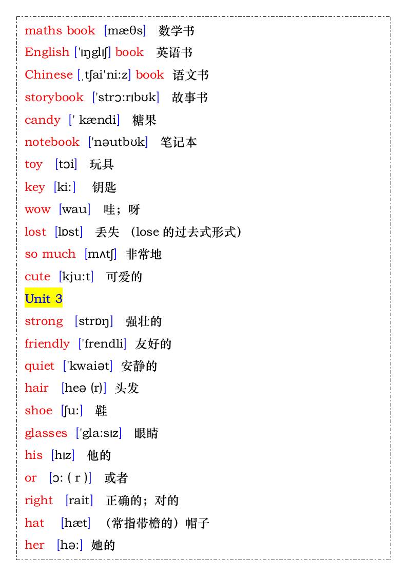 四年级英语上册必背单词表，暑假衔接背诵-四上英语插图1