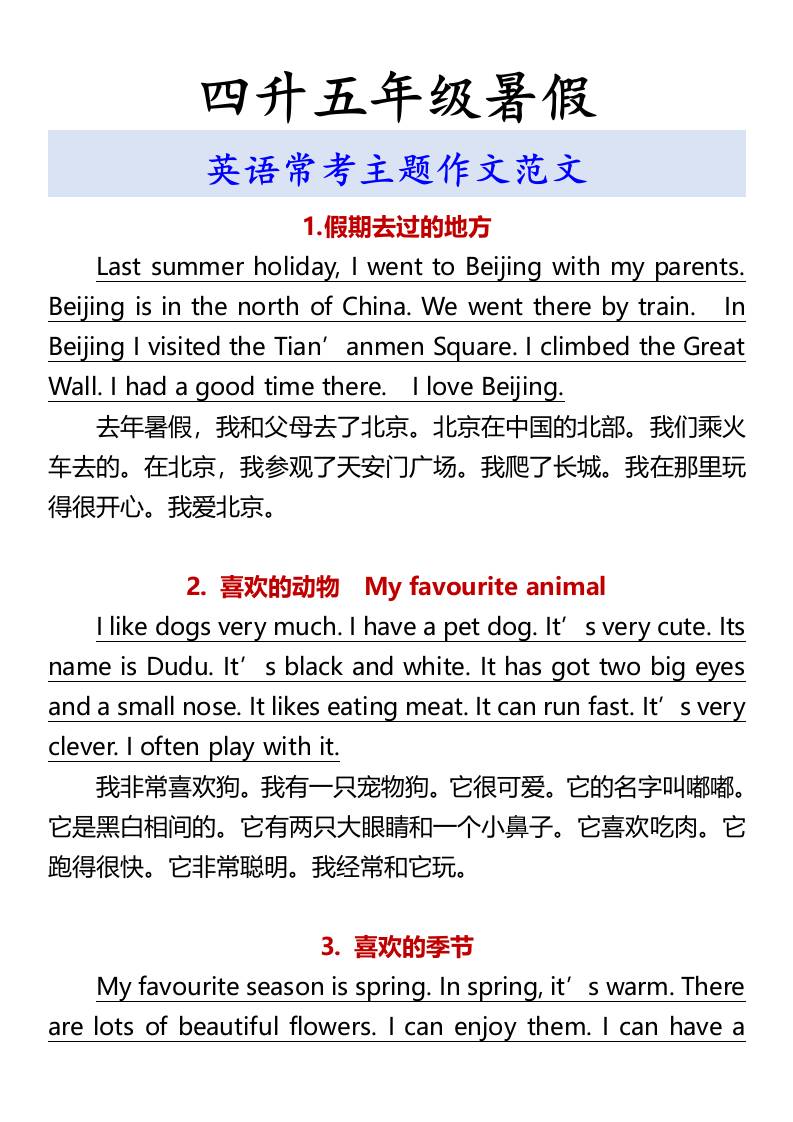四升五年级暑假英语常考主题作文范文-五上英语-吾爱自习网
