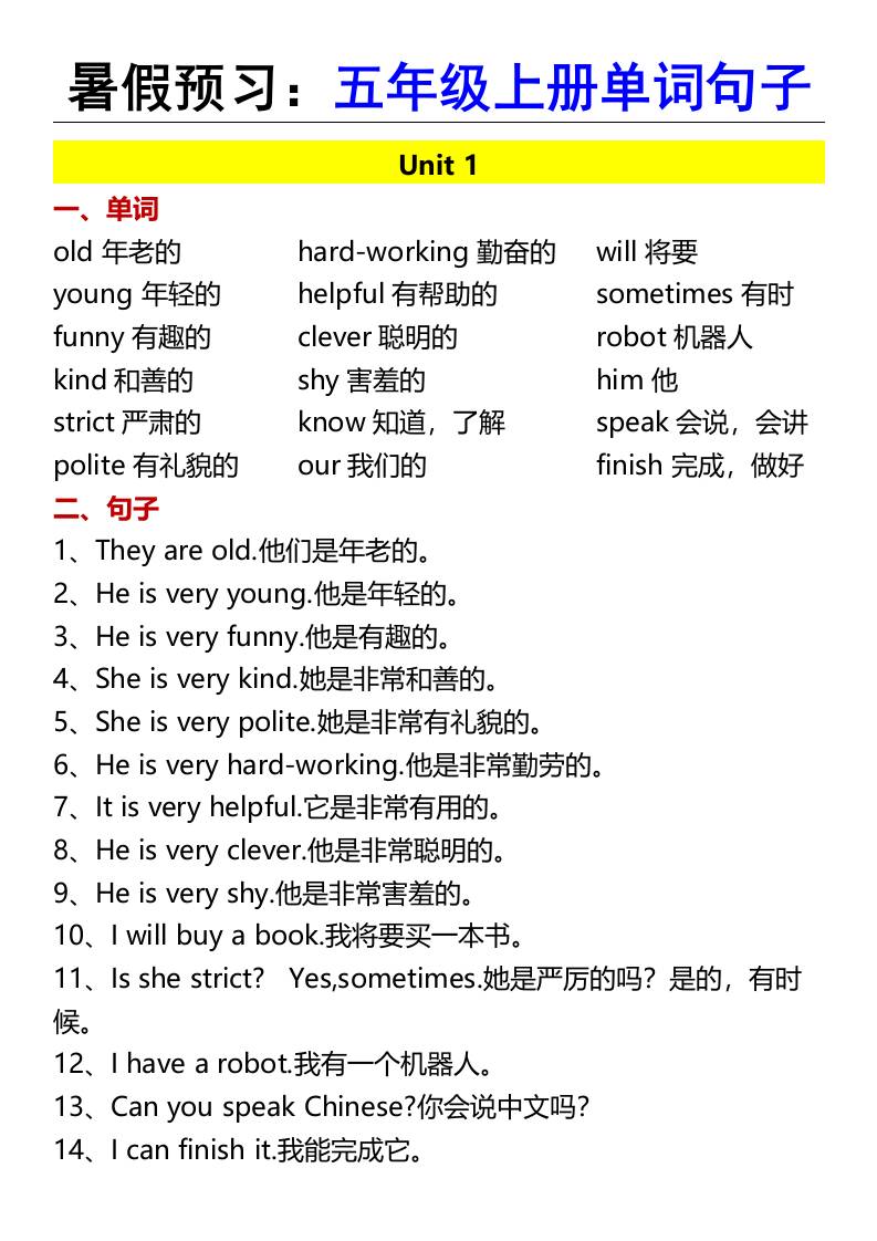 暑假预习：五年级上册单词句子-五上英语-米秀网