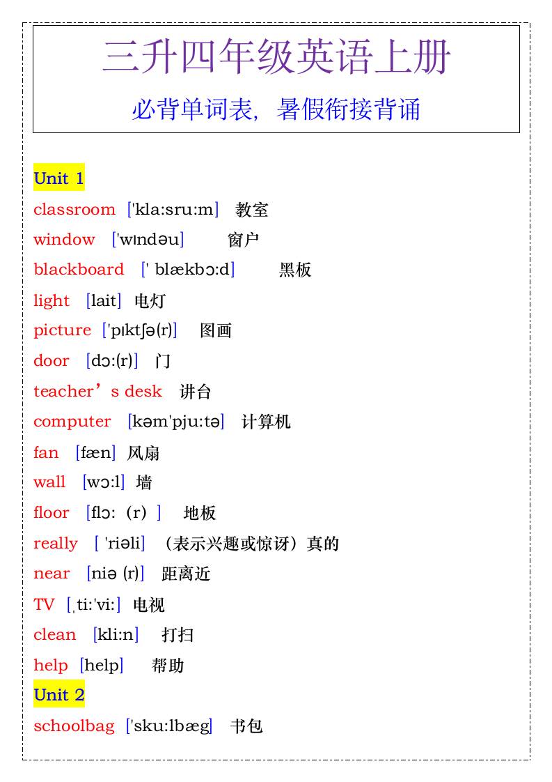四年级英语上册必背单词表，暑假衔接背诵-四上英语-米秀网