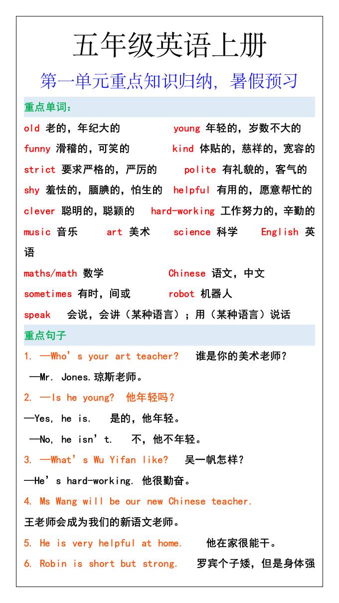 五年级英语上册第一单元重点知识归纳，暑假预习-吾爱自习网