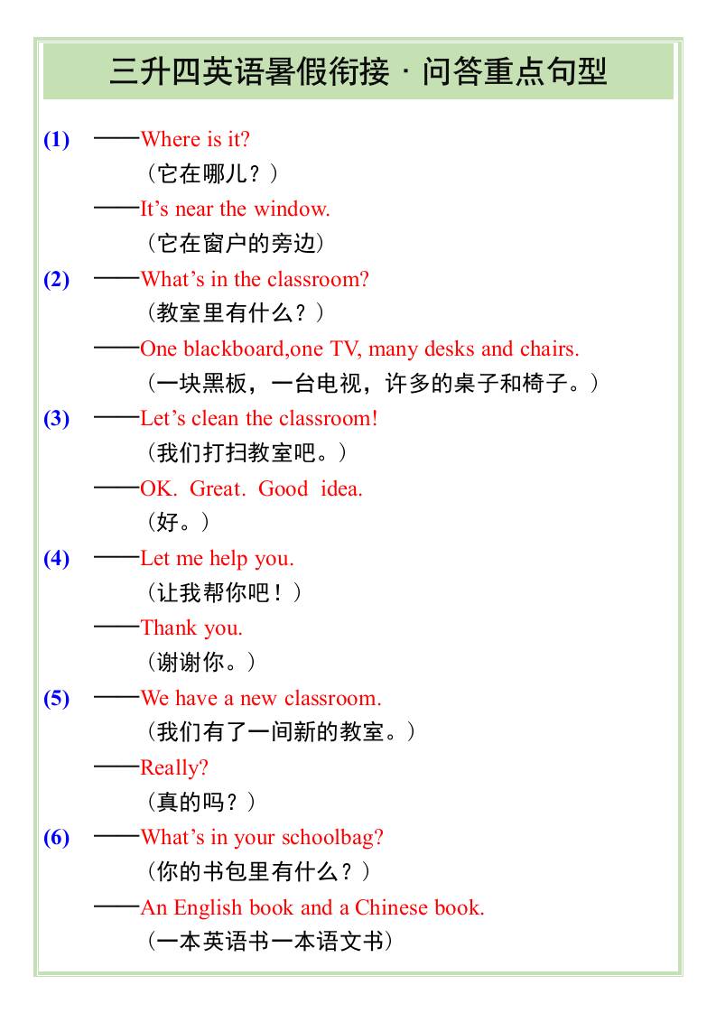 三升四英语暑假衔接——问答重点句型-四上英语-吾爱自习网