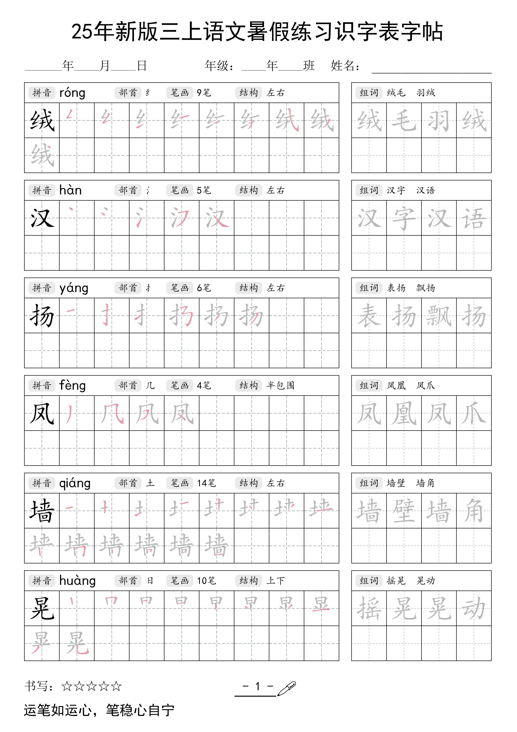 三上语文【25年新版-暑假练习（识字表）字帖】-米秀网