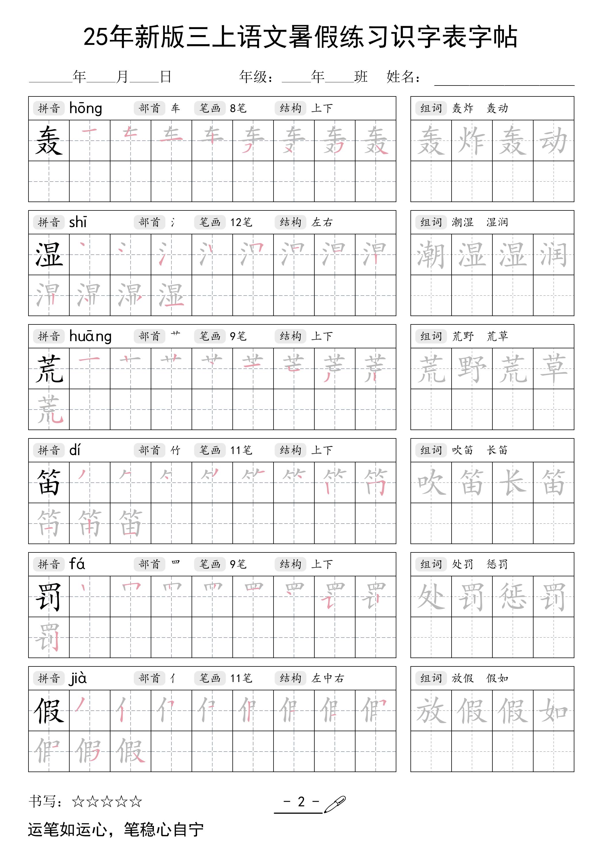 三上语文【25年新版-暑假练习（识字表）字帖】插图1