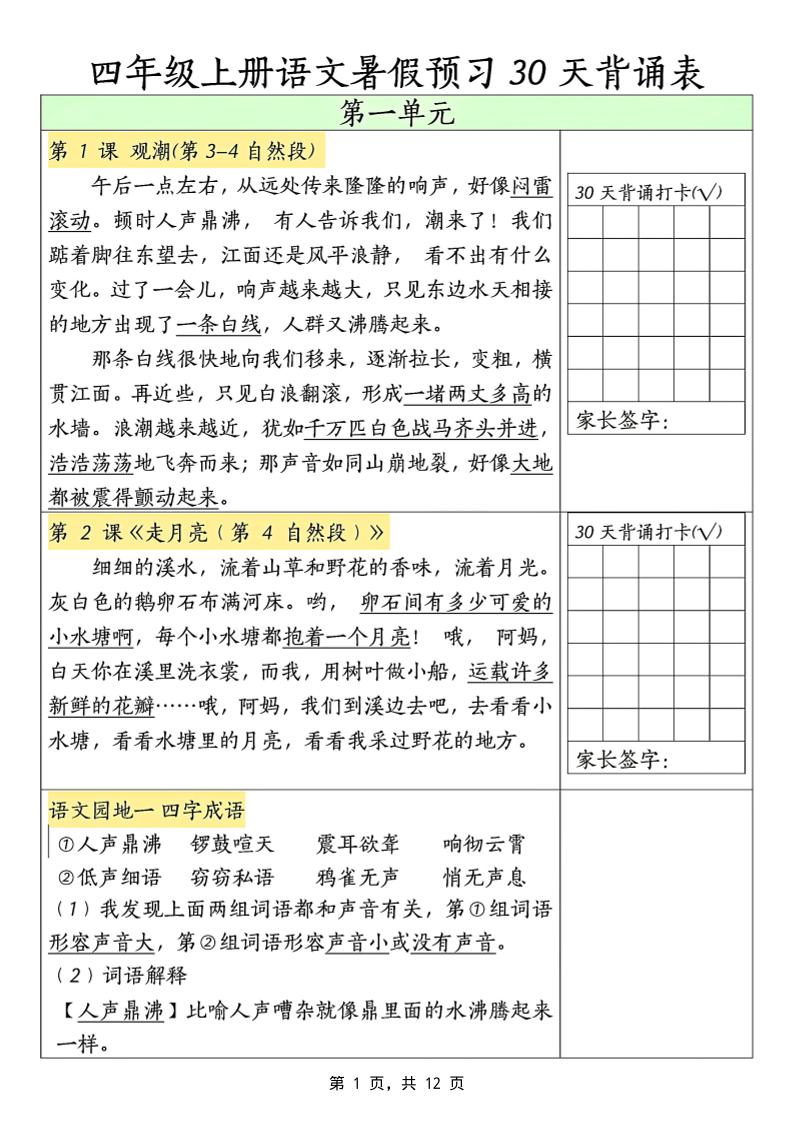 三升四年级上册语文暑假预习30天背诵表（12页）-四上语文-吾爱自习网