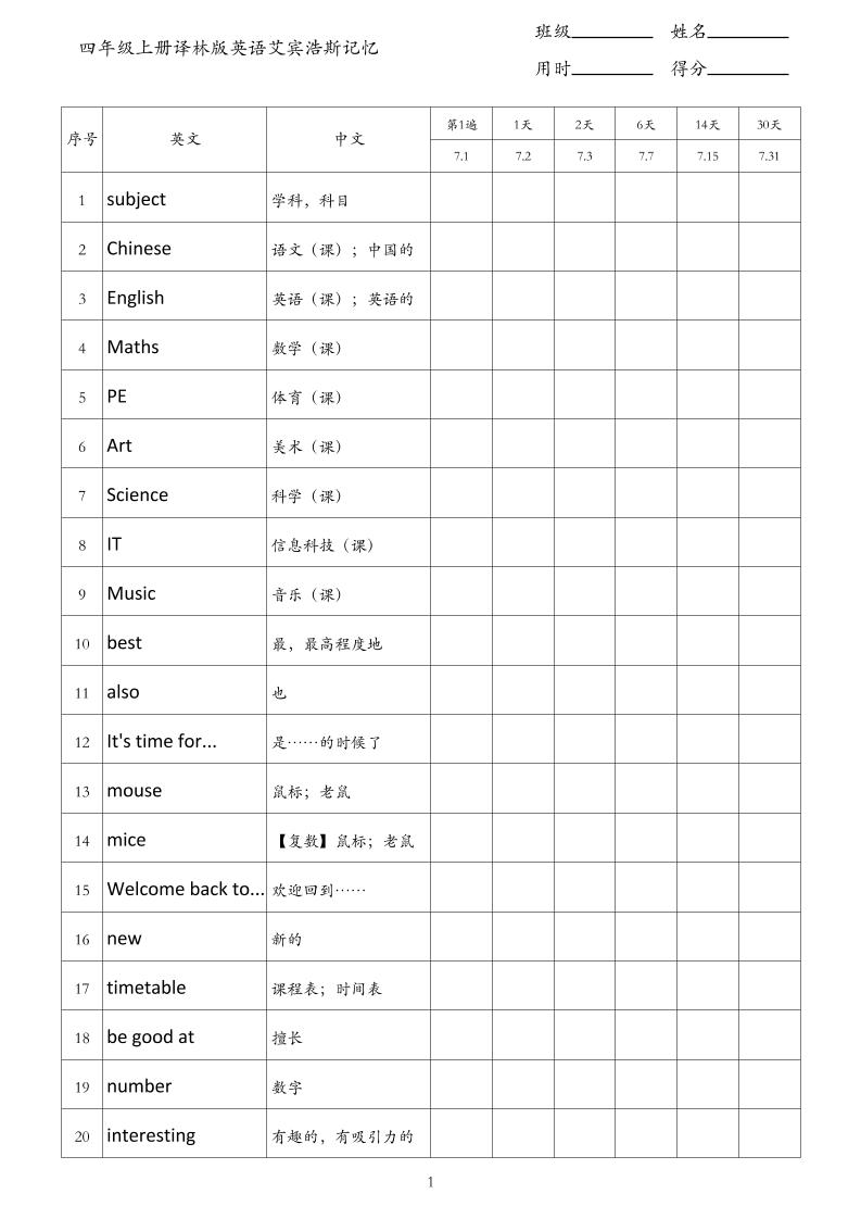 四年级上册译林版英语艾宾浩斯记忆-吾爱自习网