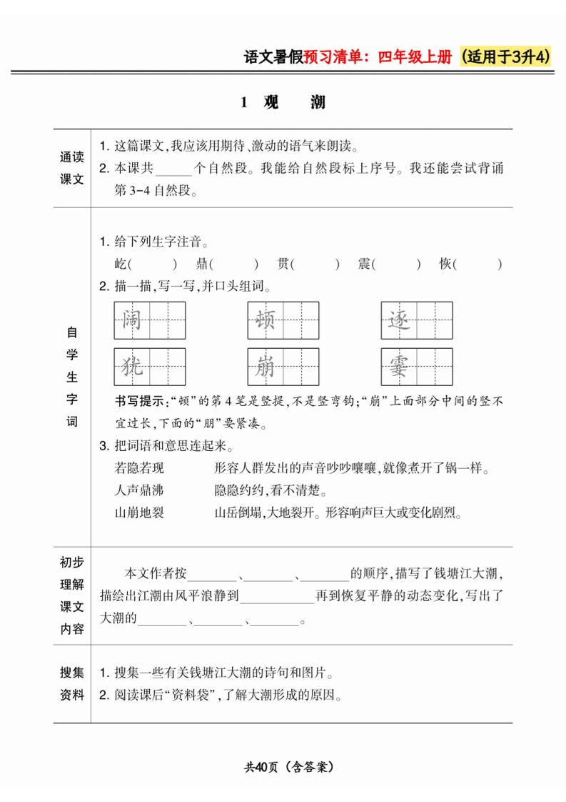 三升四小学语文《暑假预习清单》最新版-四上语文-吾爱自习网