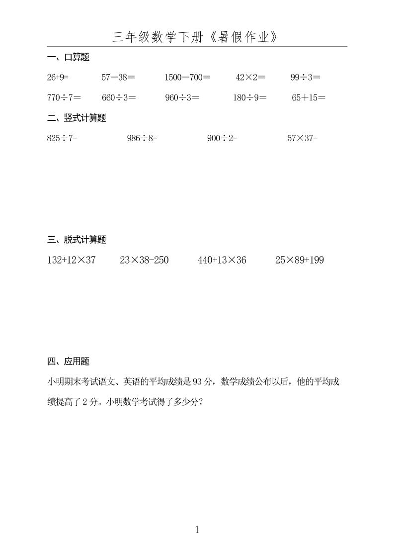 三升四数学下册《暑假作业》-四上数学-吾爱自习网