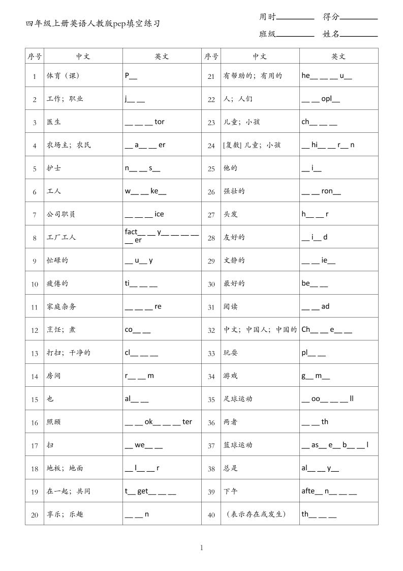 四年级上册英语人教版pep填空练习-吾爱自习网