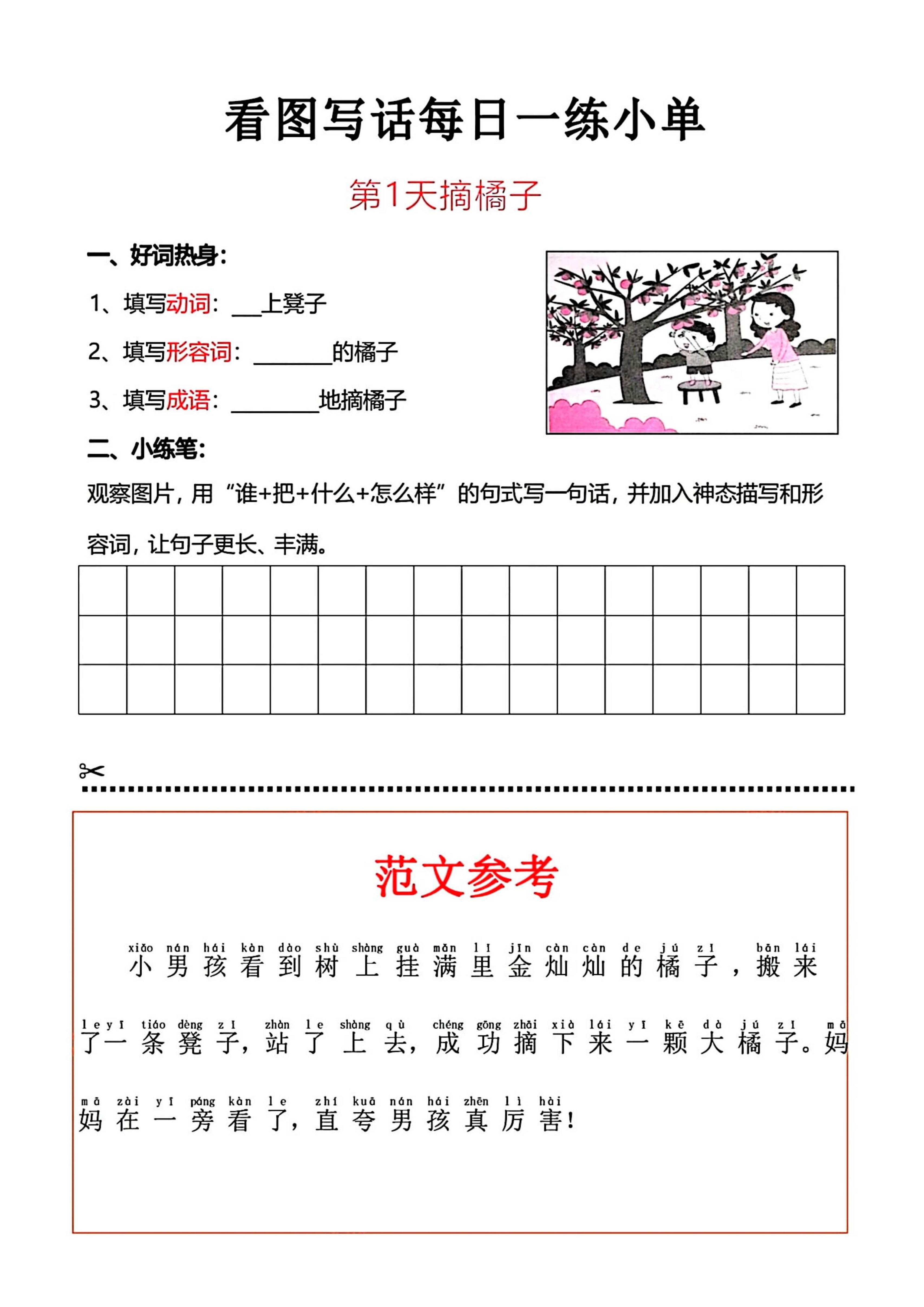 一上语文看图写话每日一练小单-吾爱自习网