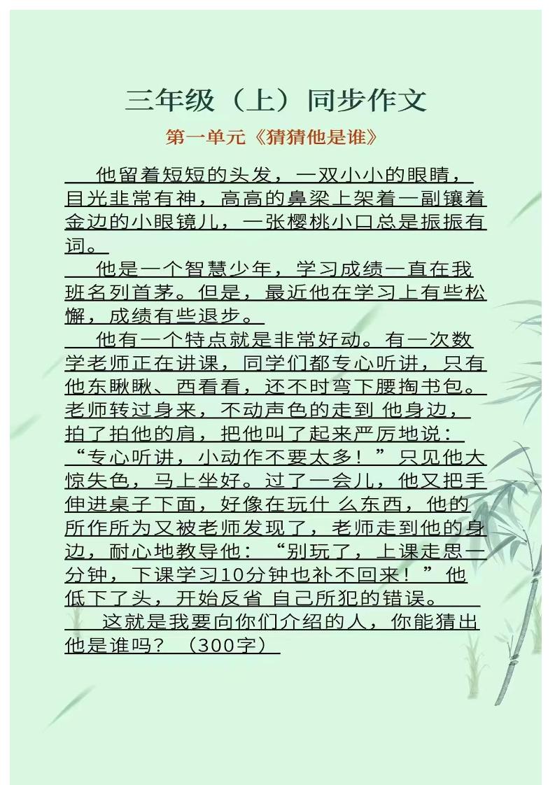 三上语文1-8单元同步作文-吾爱自习网