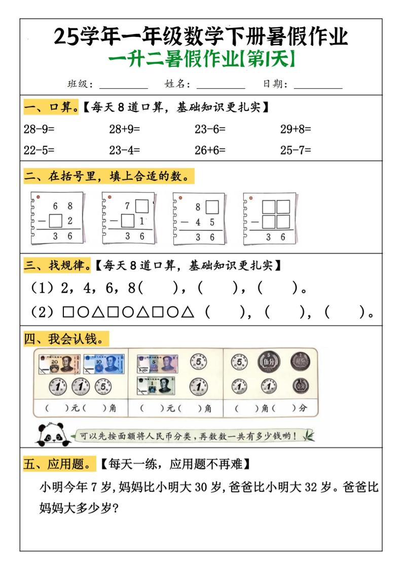 一升二数学【暑假作业（21页）】-二上数学-吾爱自习网