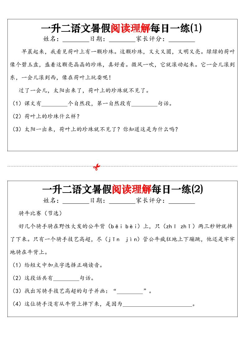 一升二语文暑假阅读理解每日一练32天（16页）-二上语文-吾爱自习网