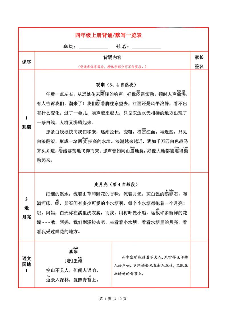 四上语文必背内容+默写表-吾爱自习网