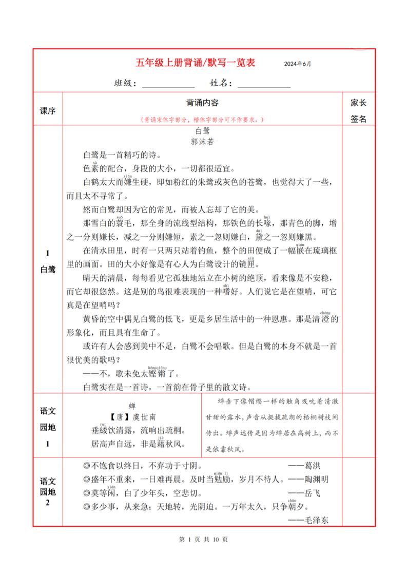 五上语文必背内容+默写表-吾爱自习网