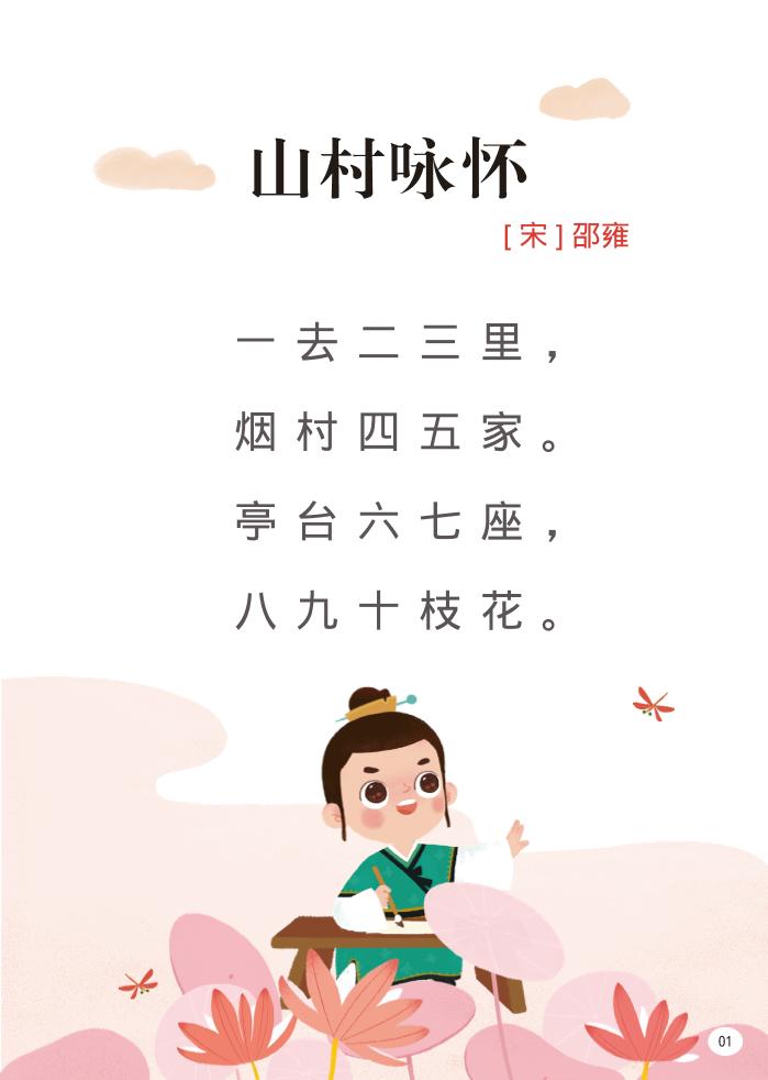 幼儿园语文小学阶段古诗词全集-创领云聚