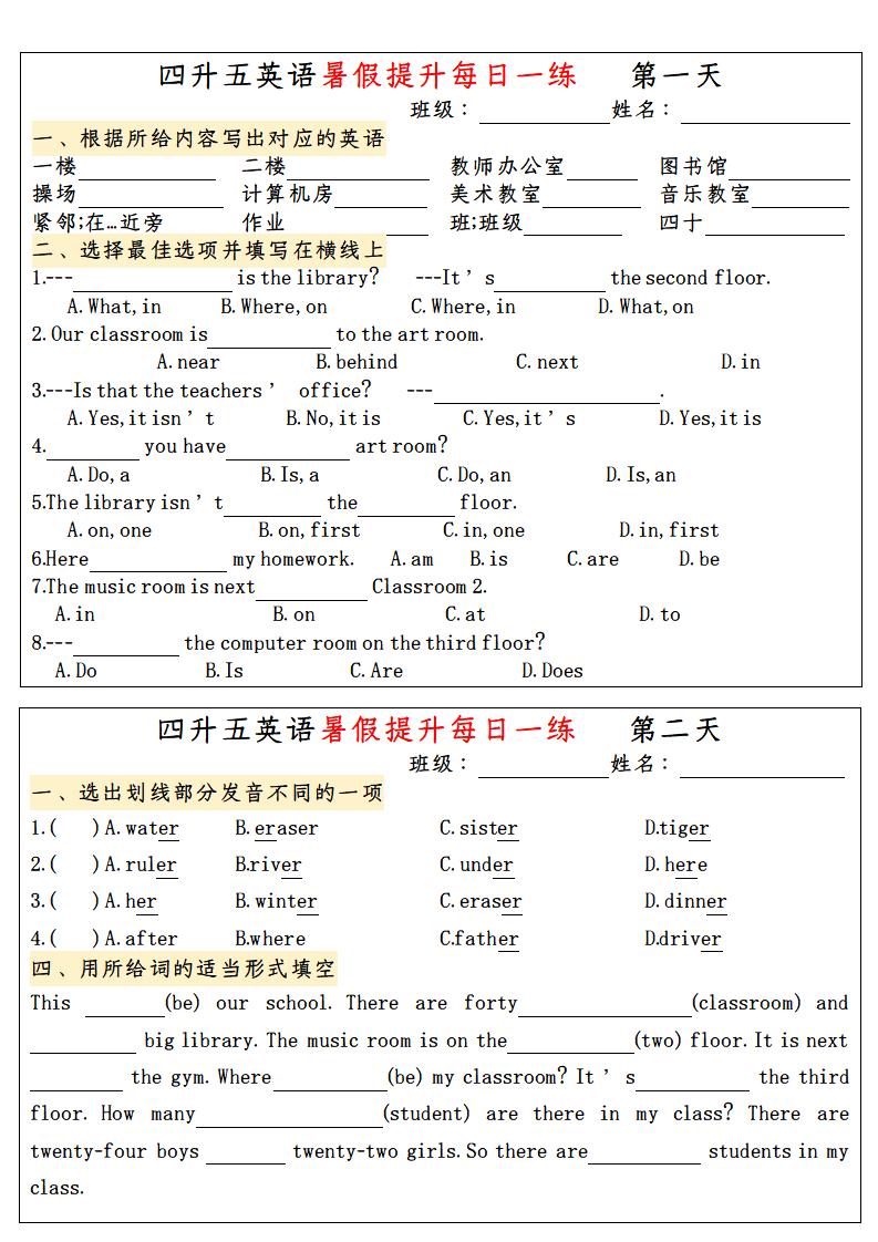 四升五英语暑假提升每日一练-五上英语福星网赚创业资源-网赚项目-副业赚钱-互联网创业-资源整合福星网赚资源