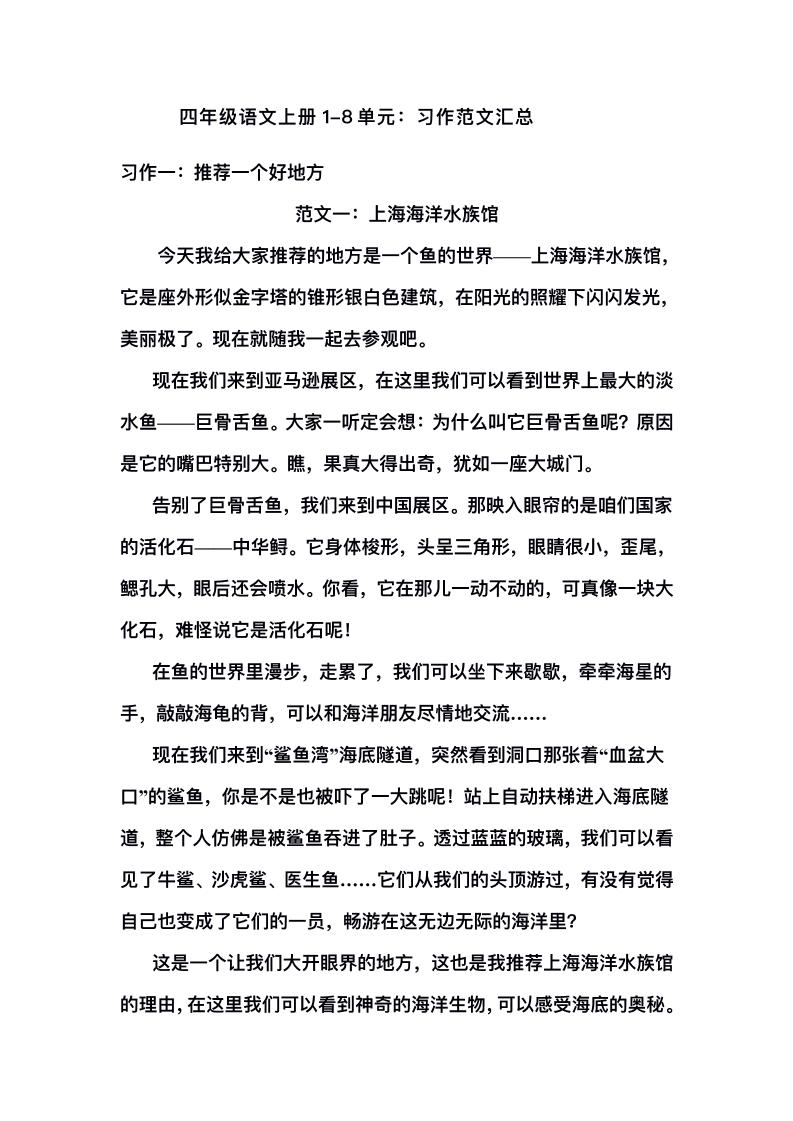 四上语文1-8单元习作范文汇总-吾爱自习网