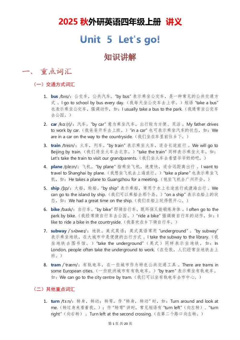 2025秋外研英语四年级上册讲义Unit05-吾爱自习网