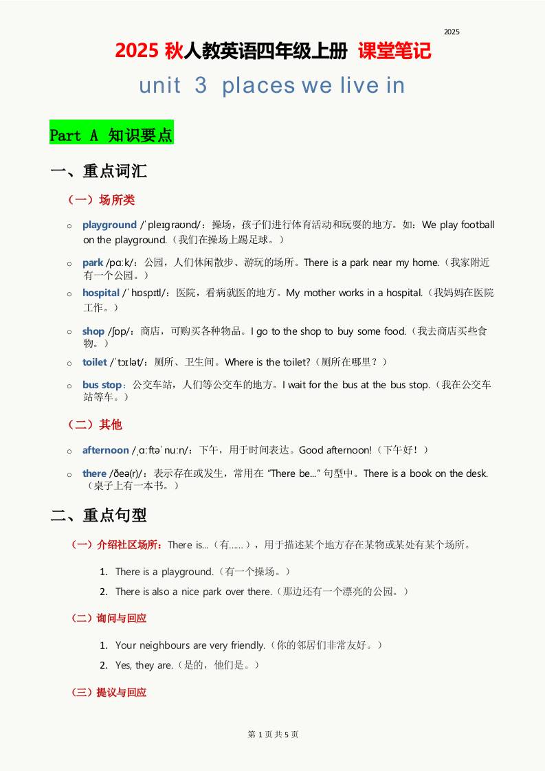 2025秋人教英语四上课堂笔记Unit03-吾爱自习网